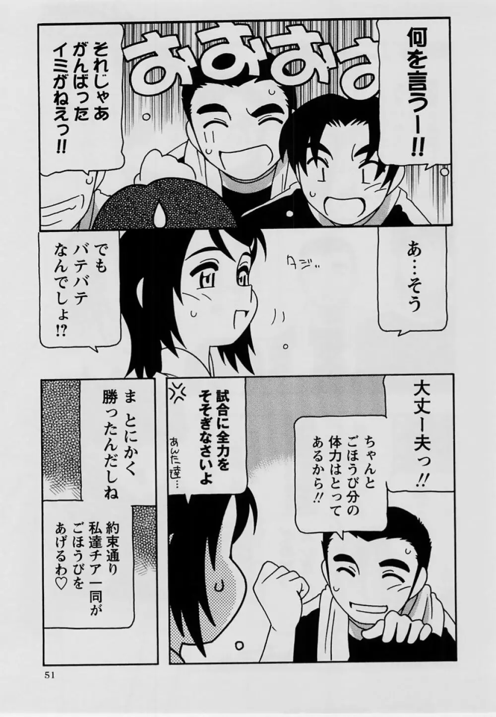 コミック・マショウ 2004年7月号 Page.50