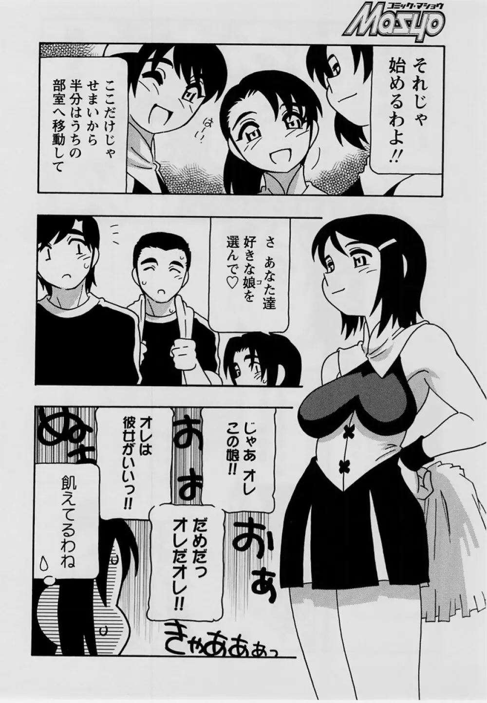 コミック・マショウ 2004年7月号 Page.51