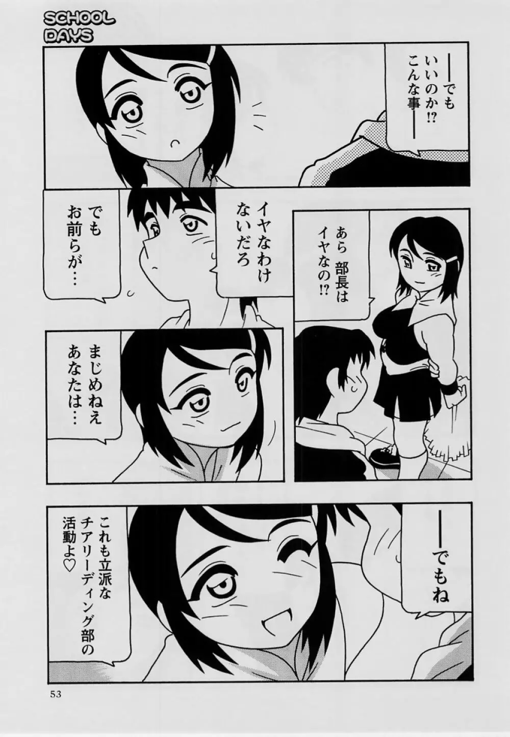 コミック・マショウ 2004年7月号 Page.52
