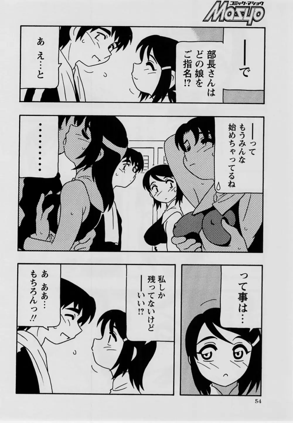 コミック・マショウ 2004年7月号 Page.53