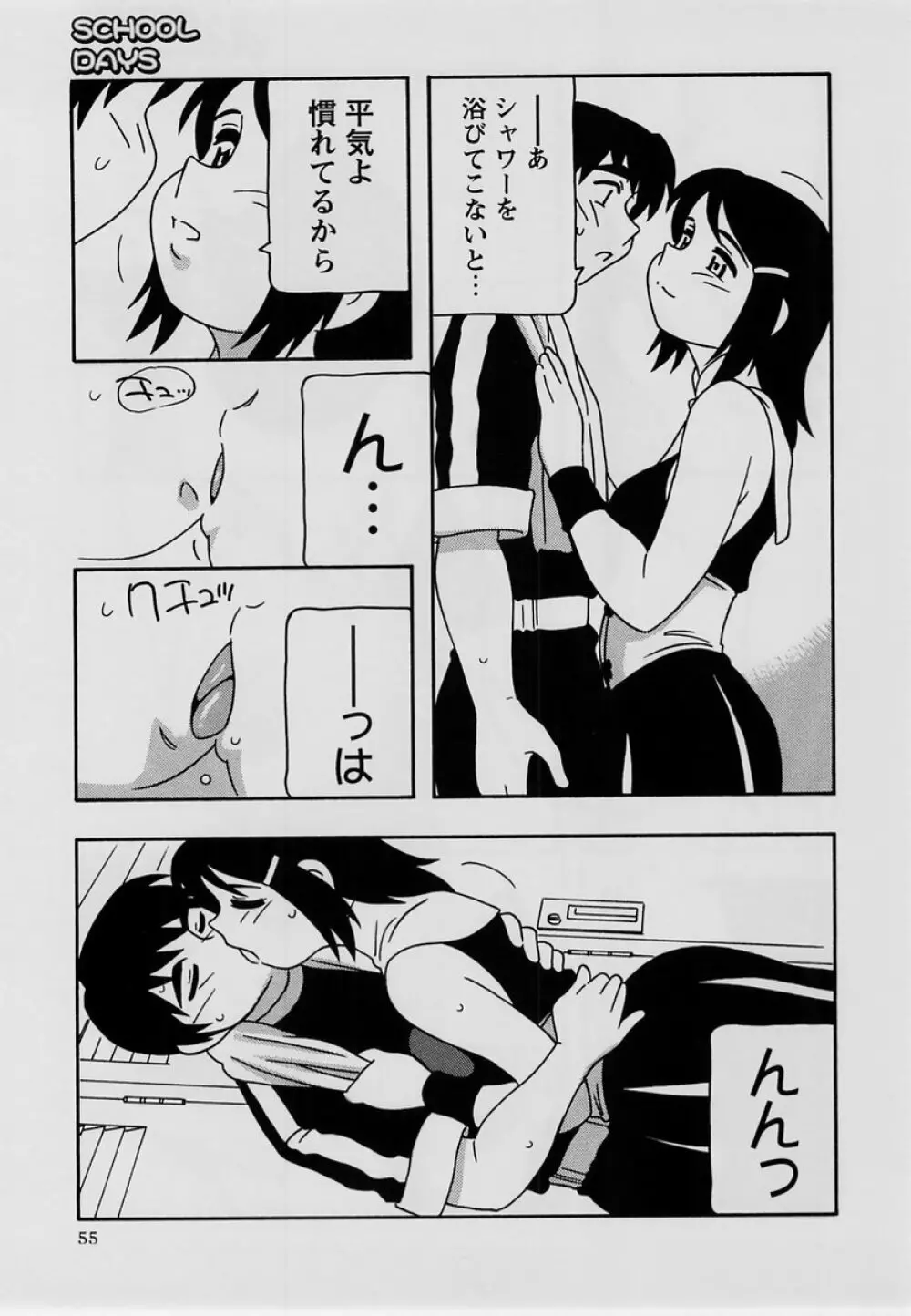 コミック・マショウ 2004年7月号 Page.54