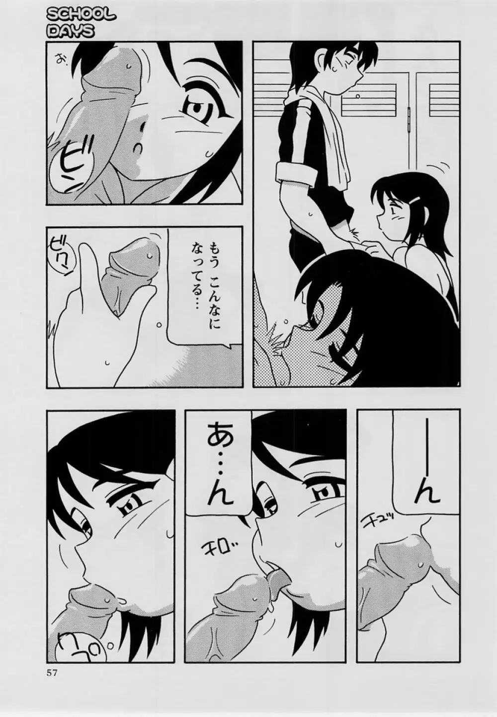 コミック・マショウ 2004年7月号 Page.56
