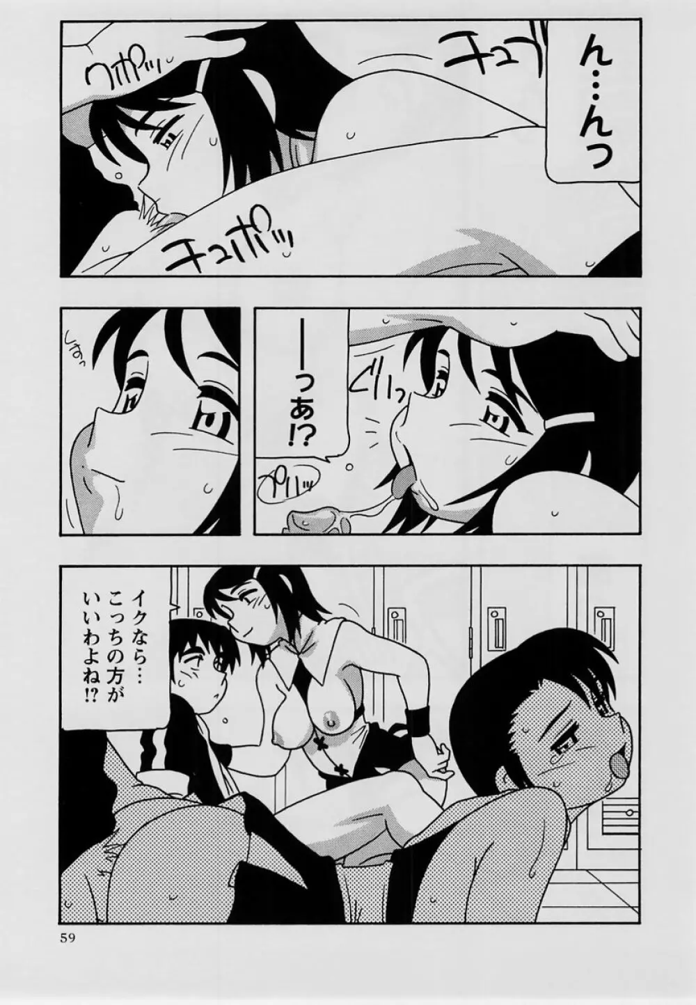 コミック・マショウ 2004年7月号 Page.58