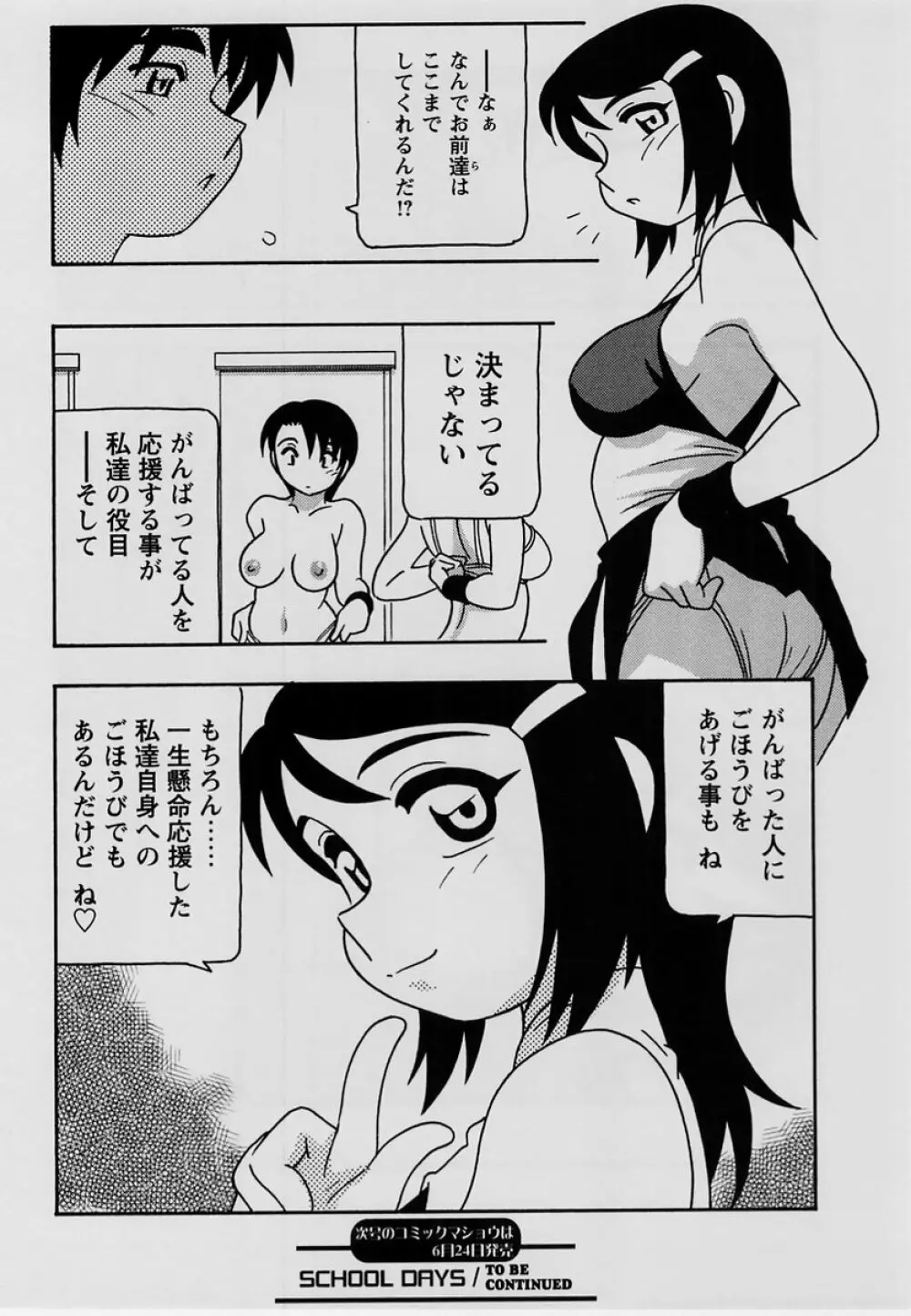コミック・マショウ 2004年7月号 Page.65
