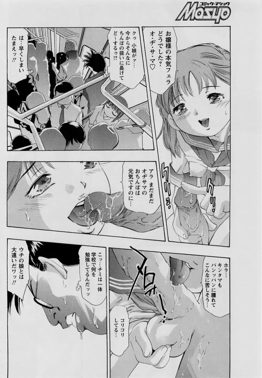 コミック・マショウ 2004年7月号 Page.7