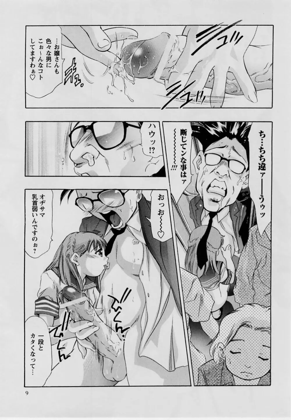 コミック・マショウ 2004年7月号 Page.8