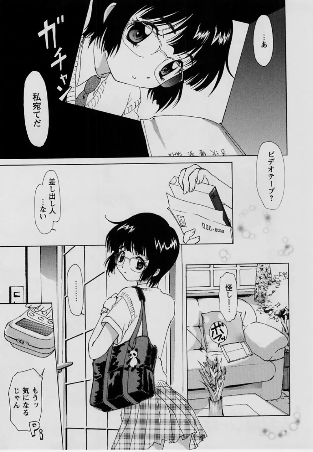 コミック・マショウ 2004年7月号 Page.82