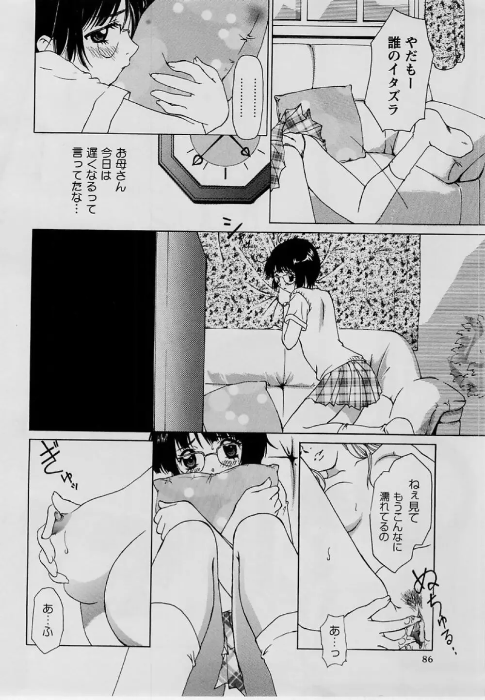 コミック・マショウ 2004年7月号 Page.85