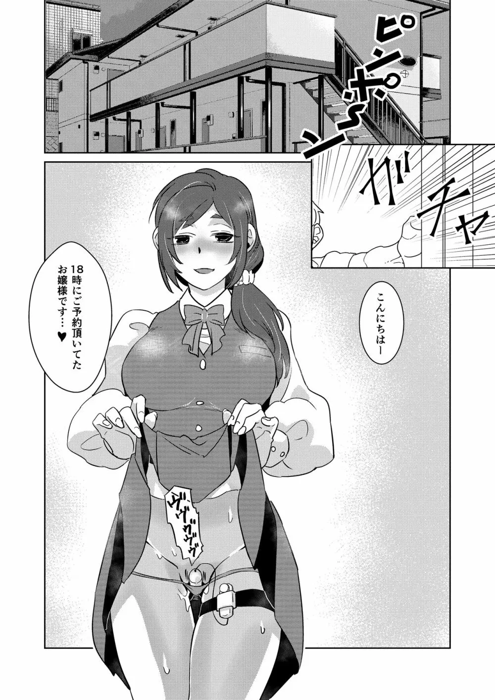 お嬢さま●こは童貞ちんぽがお好き Page.18