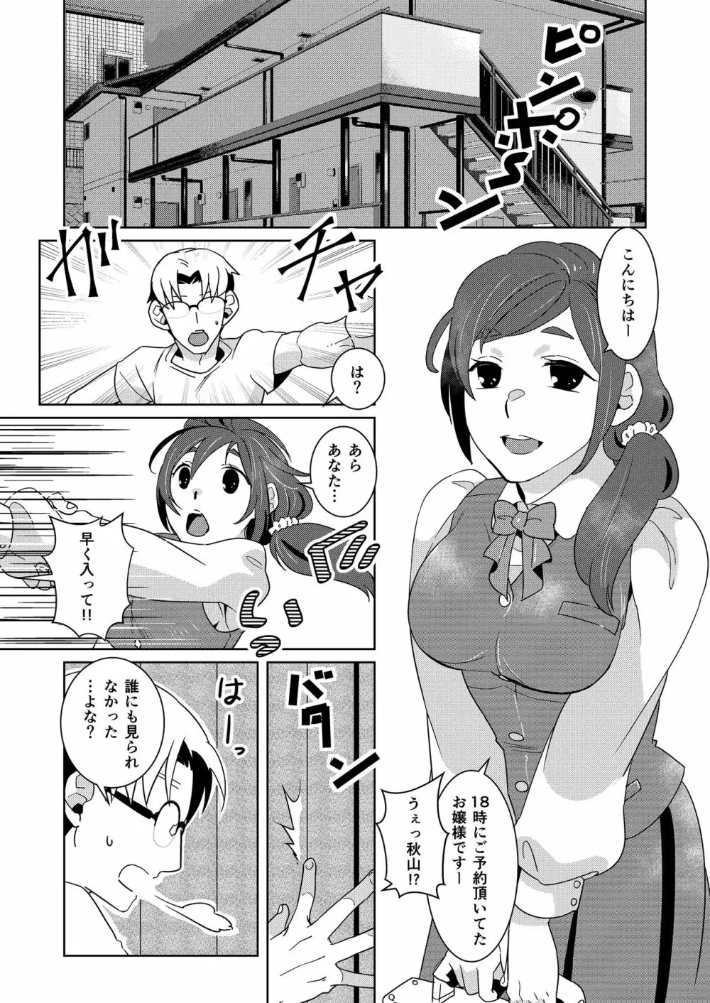 お嬢さま●こは童貞ちんぽがお好き Page.4