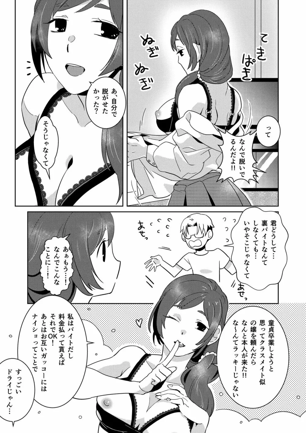 お嬢さま●こは童貞ちんぽがお好き Page.5