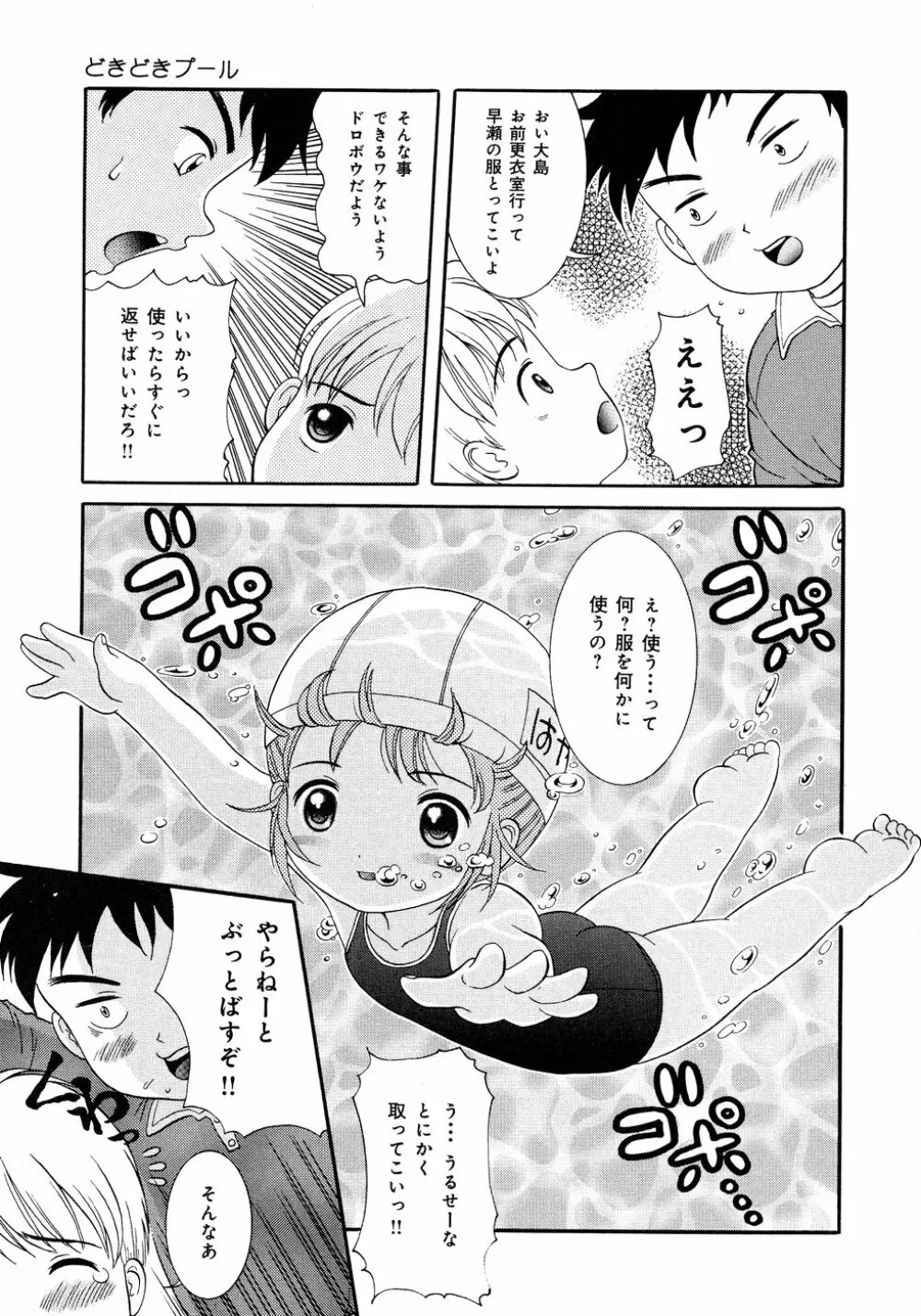 ろりえろ Page.103