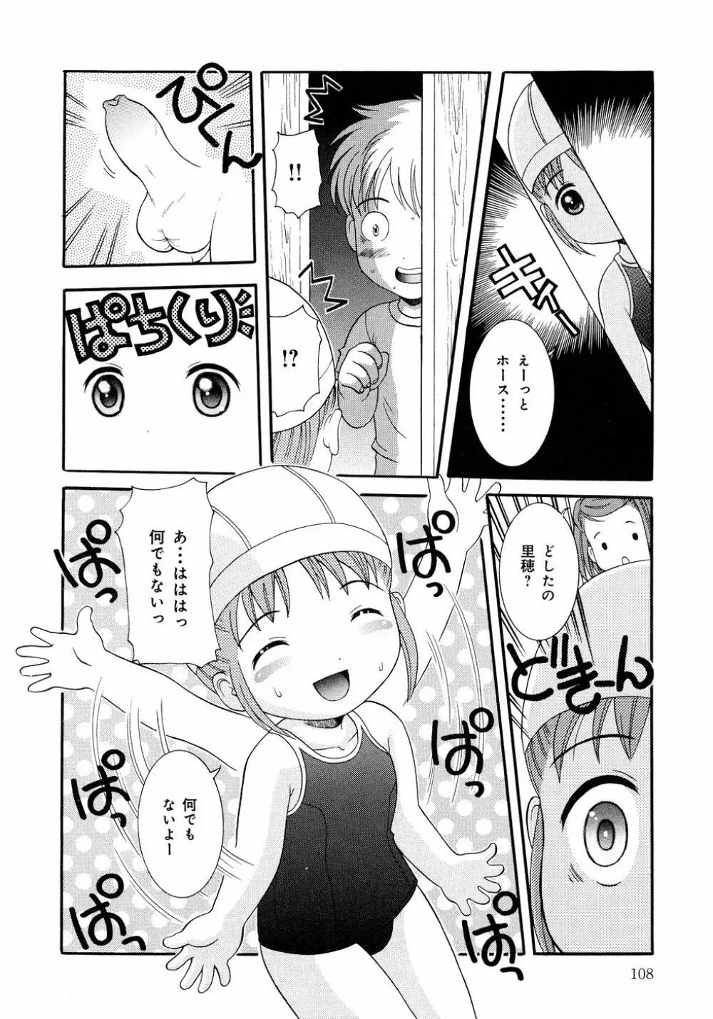 ろりえろ Page.108