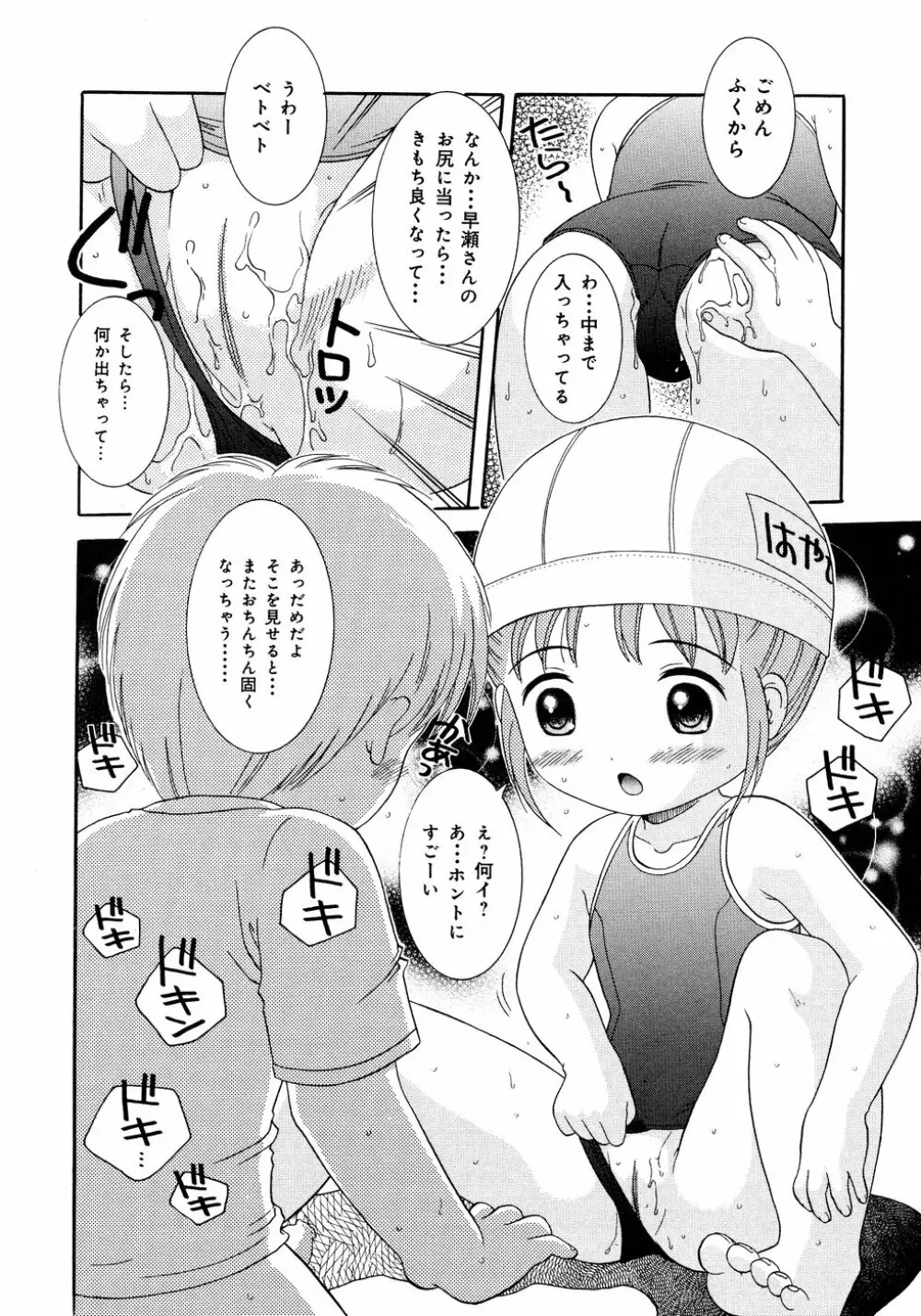 ろりえろ Page.112