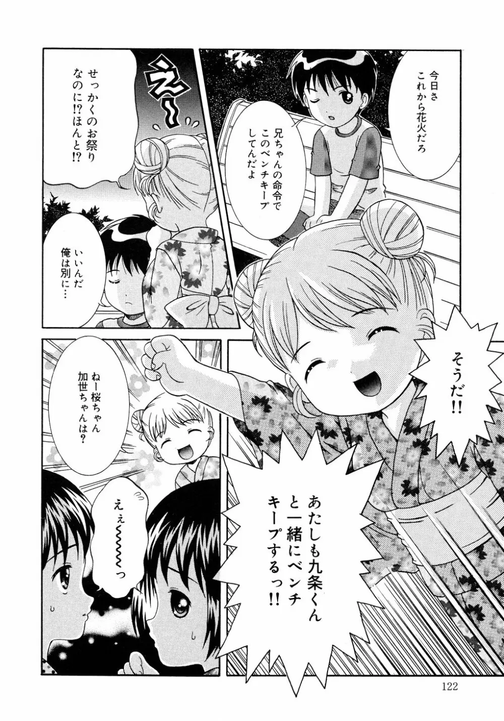 ろりえろ Page.122