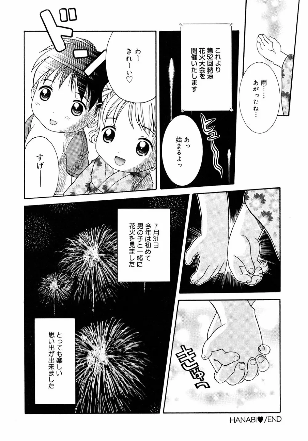 ろりえろ Page.132