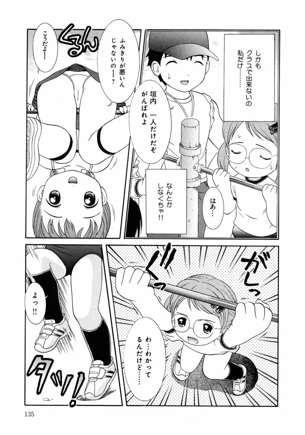 ろりえろ Page.135