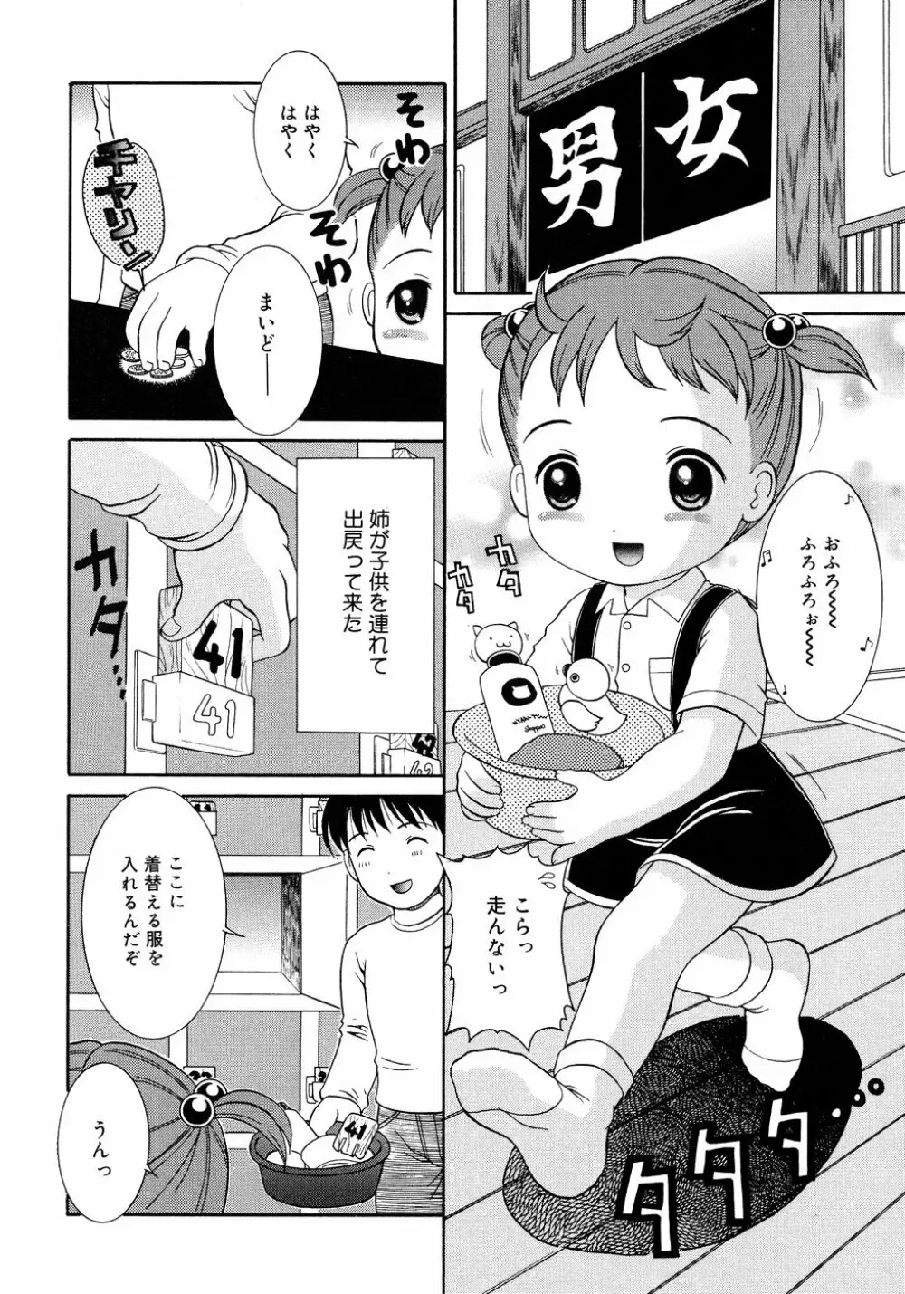 ろりえろ Page.38