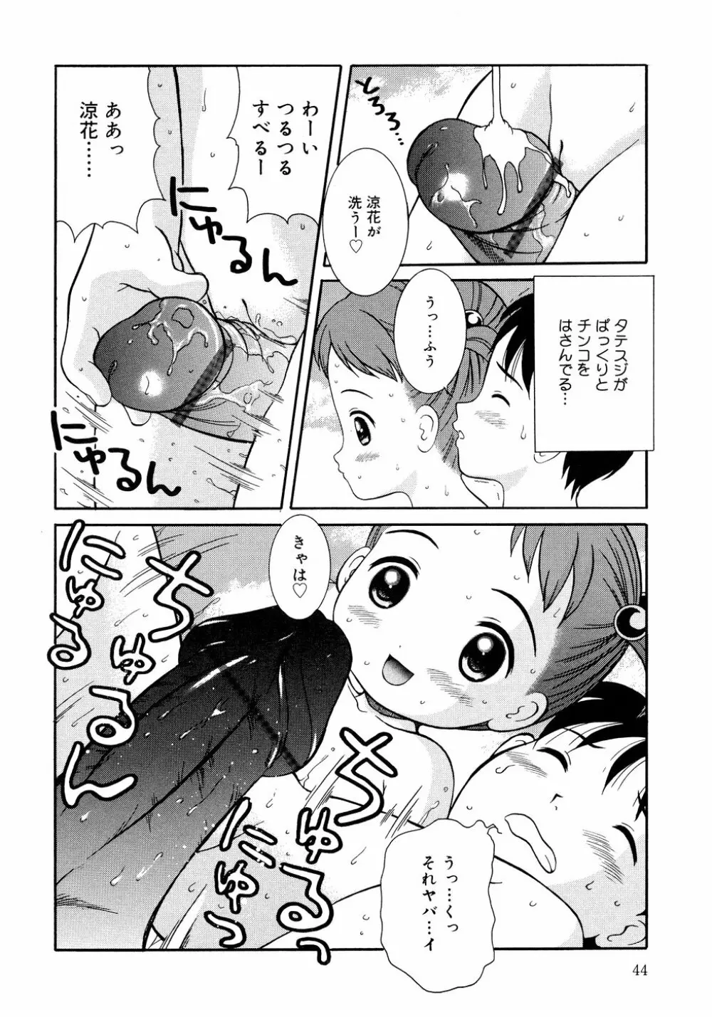 ろりえろ Page.44