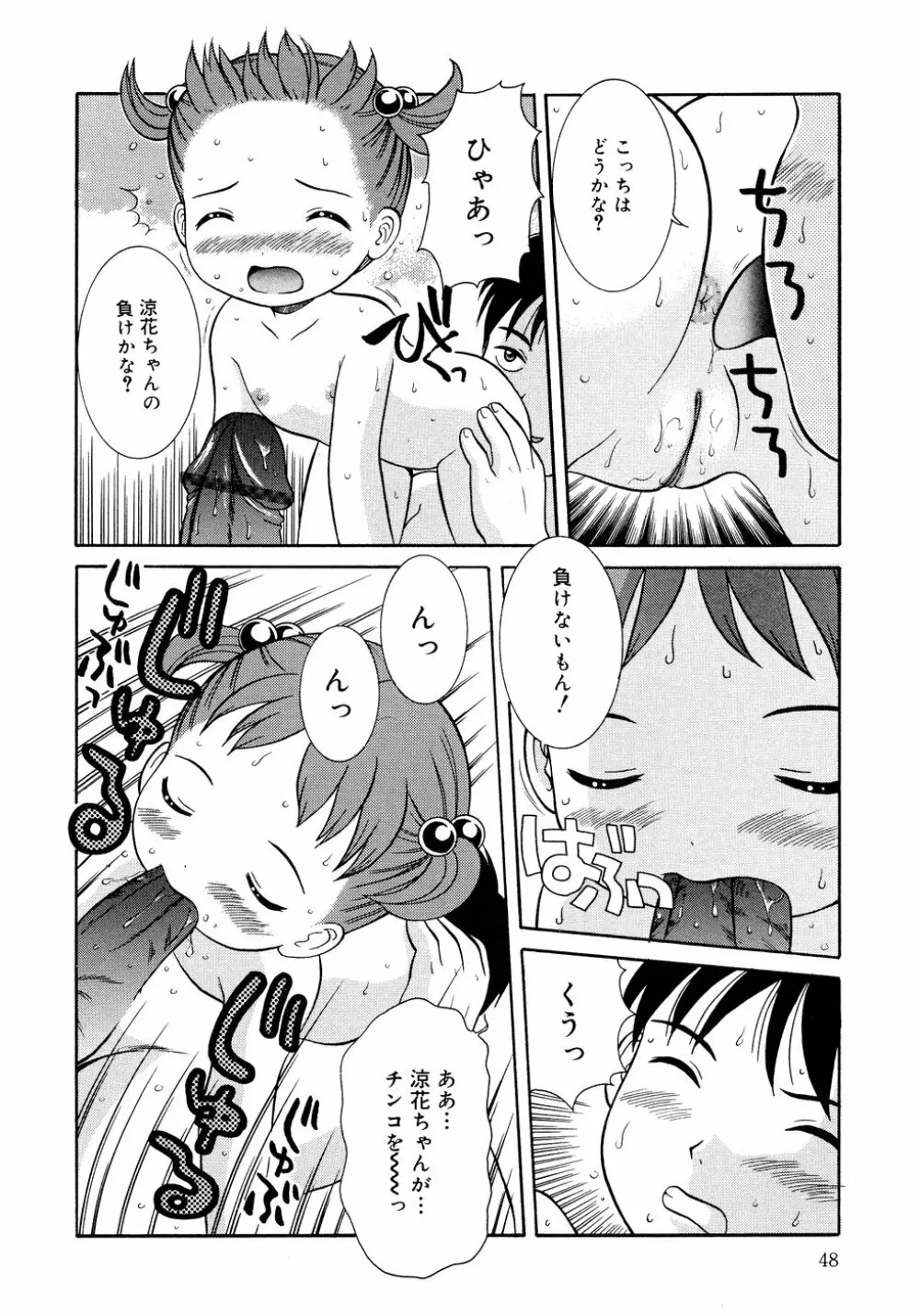 ろりえろ Page.48