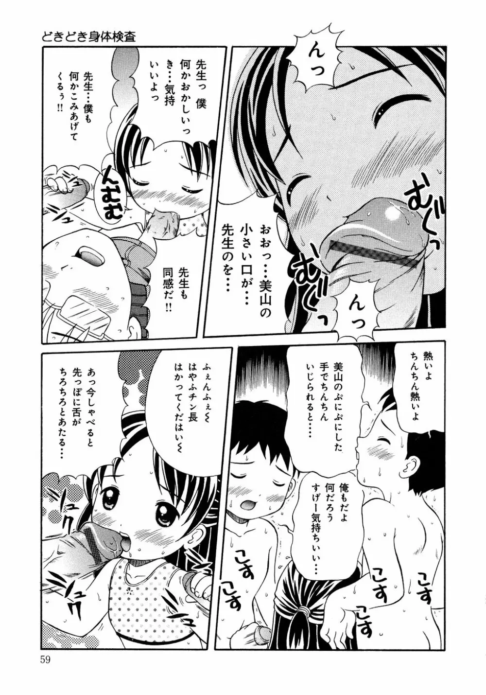 ろりえろ Page.59