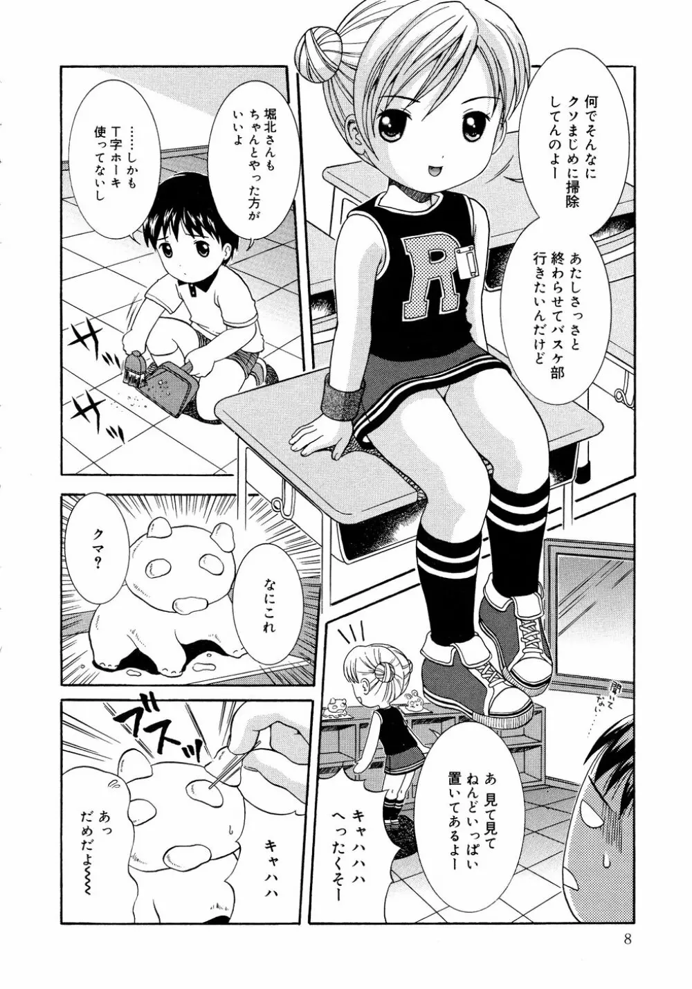 ろりえろ Page.8