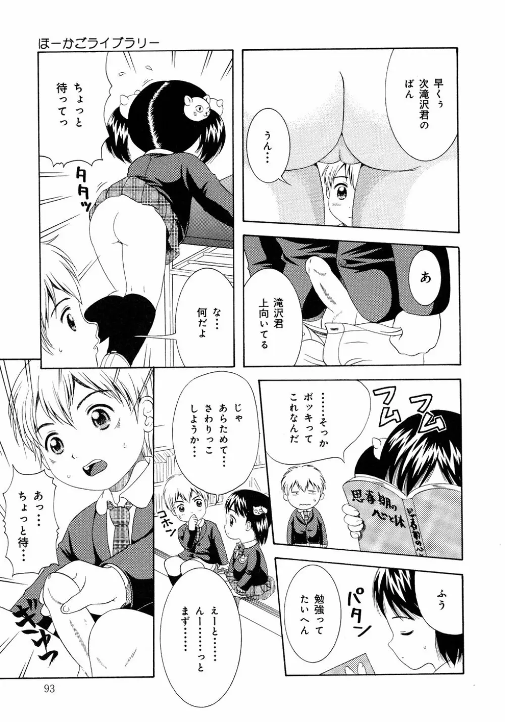 ろりえろ Page.93