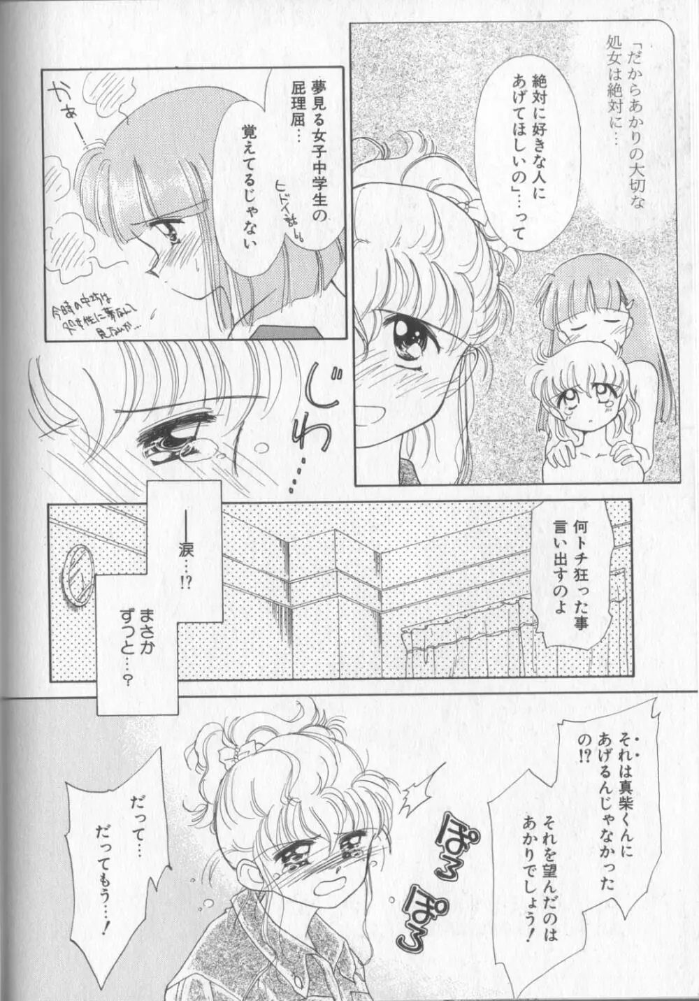 好きだけど好きだから Page.100