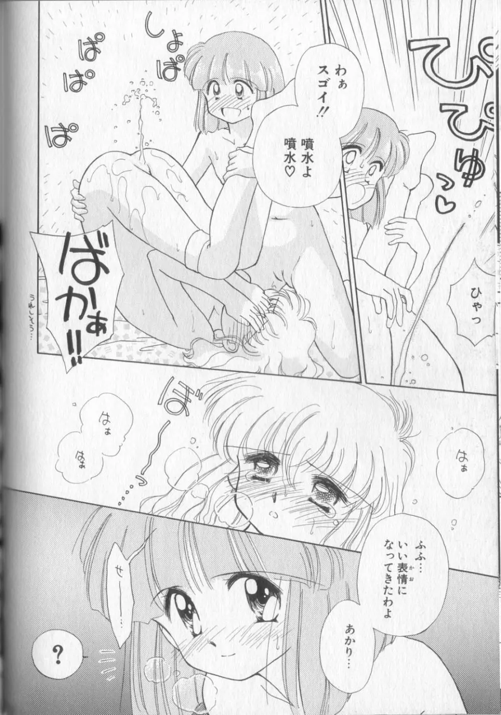 好きだけど好きだから Page.108