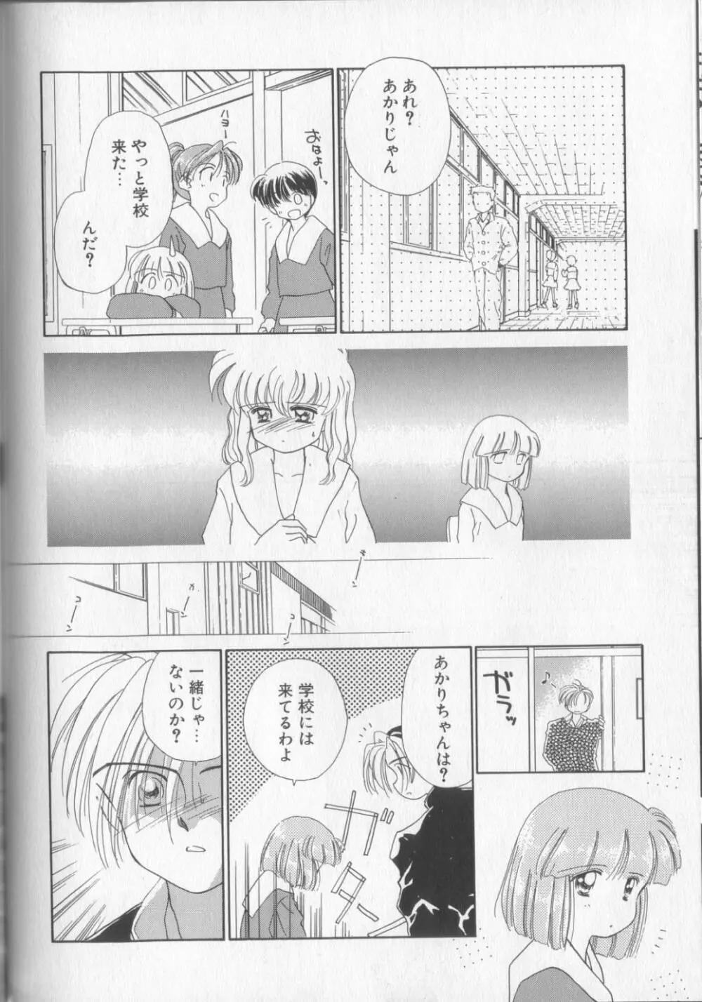 好きだけど好きだから Page.114