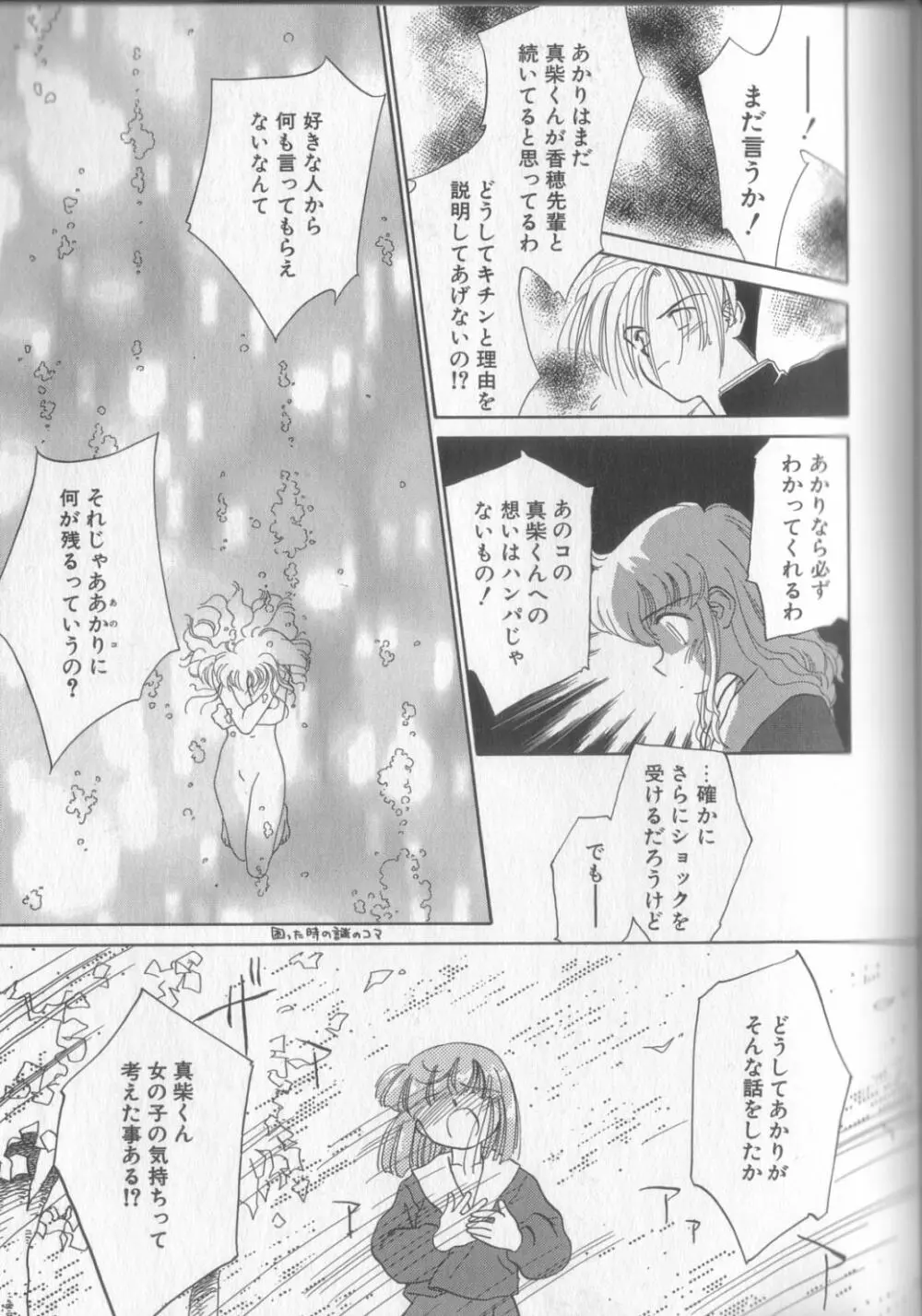 好きだけど好きだから Page.117