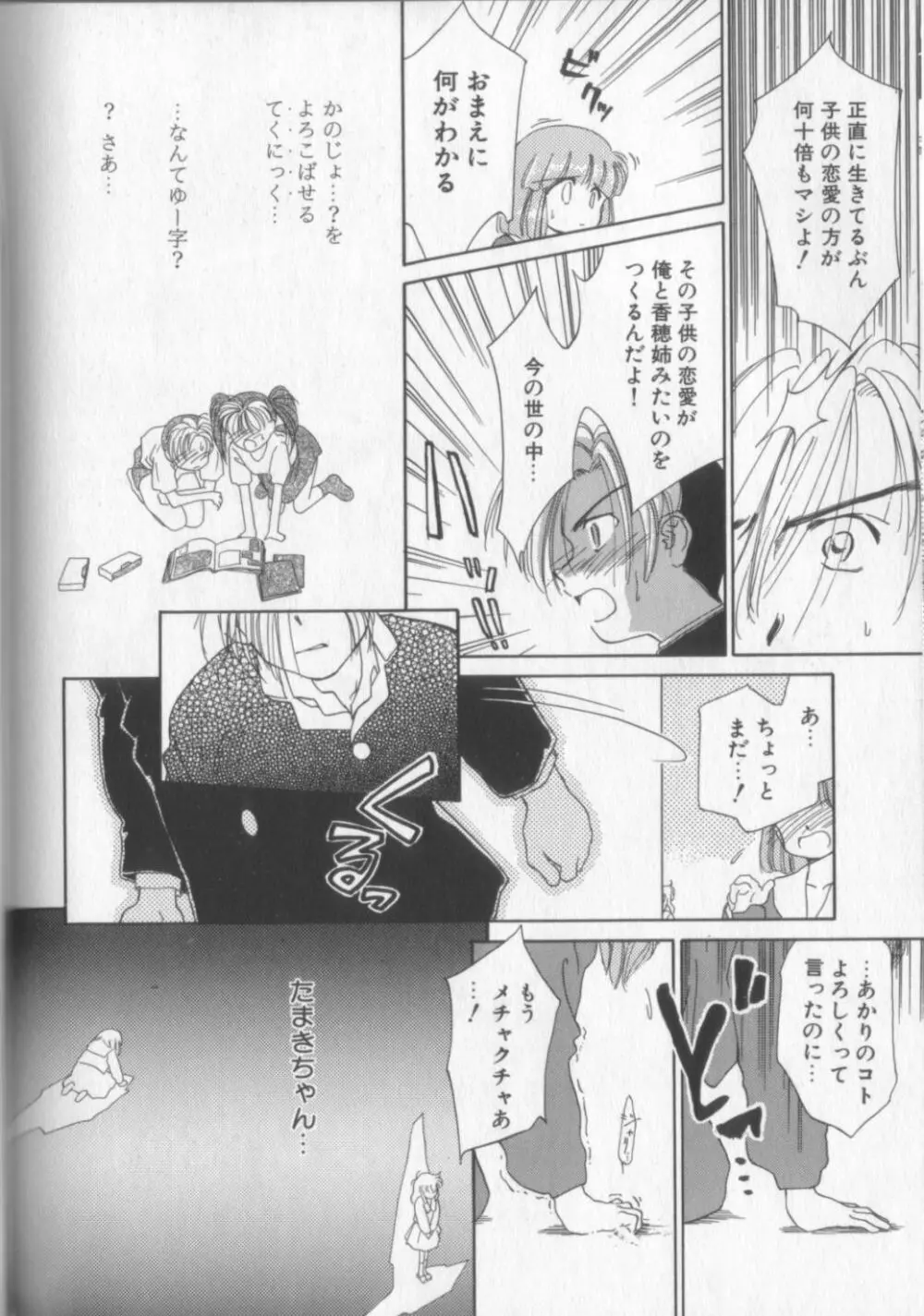 好きだけど好きだから Page.118