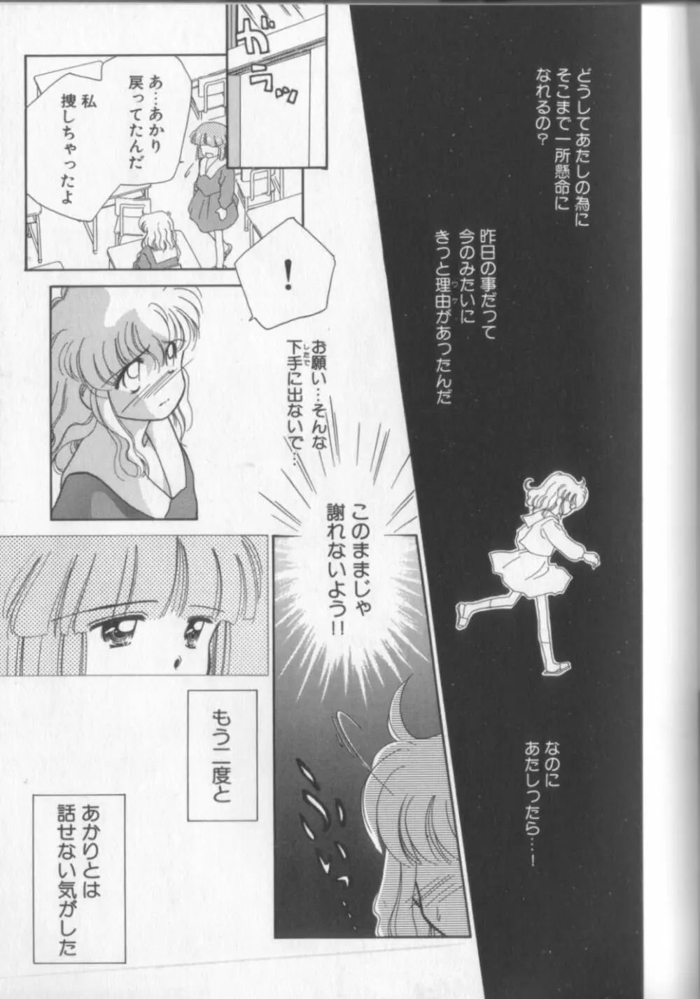 好きだけど好きだから Page.119