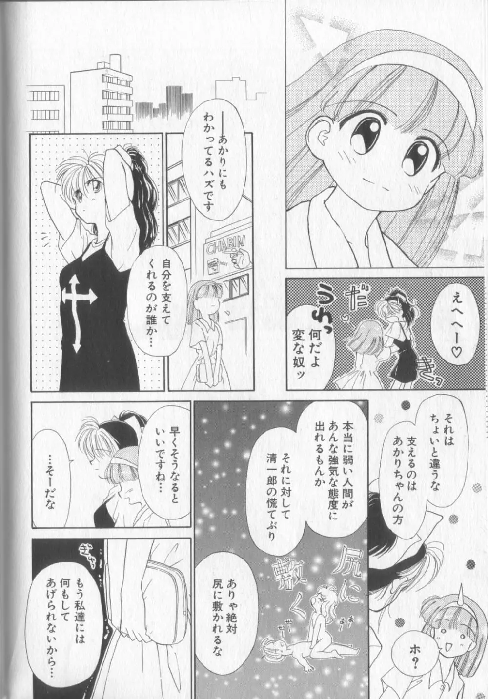 好きだけど好きだから Page.124