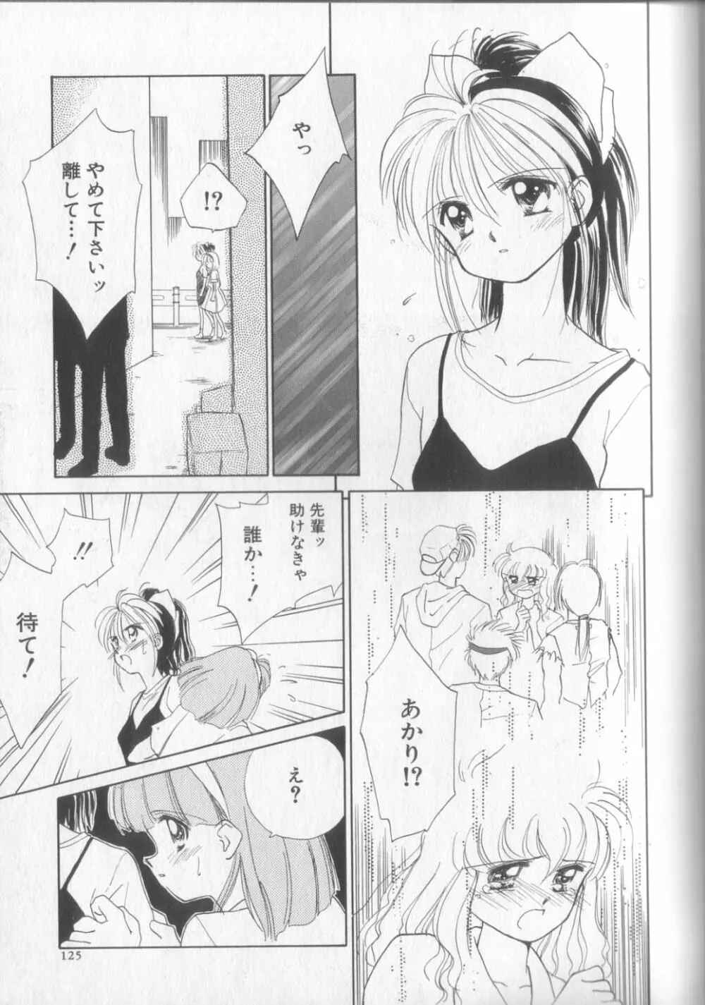 好きだけど好きだから Page.125