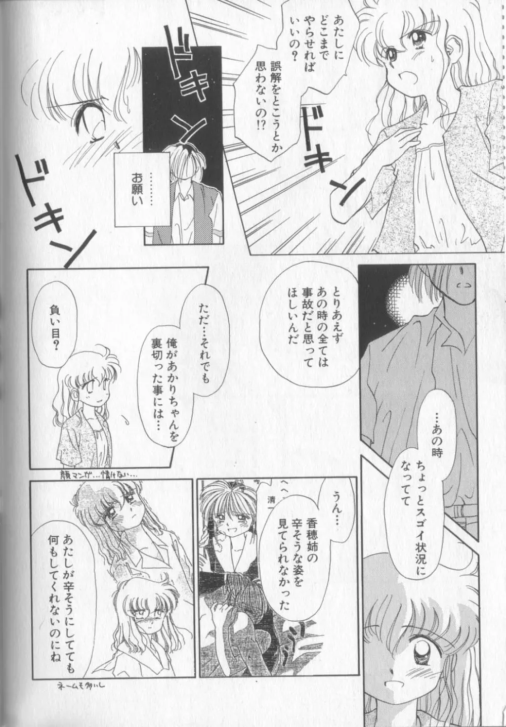 好きだけど好きだから Page.134