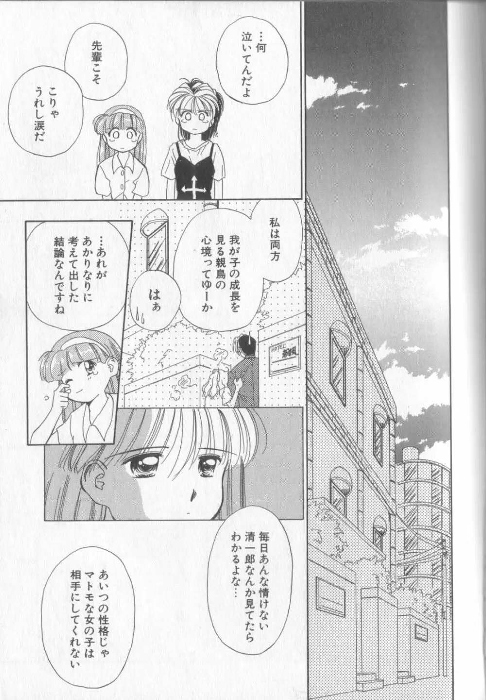 好きだけど好きだから Page.139