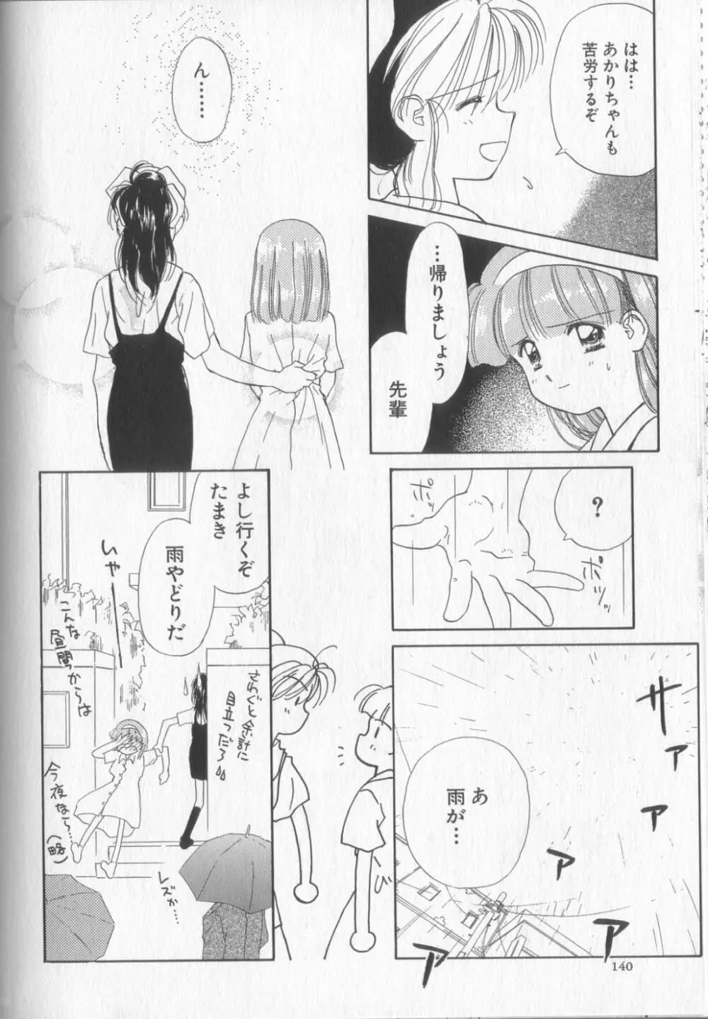 好きだけど好きだから Page.140