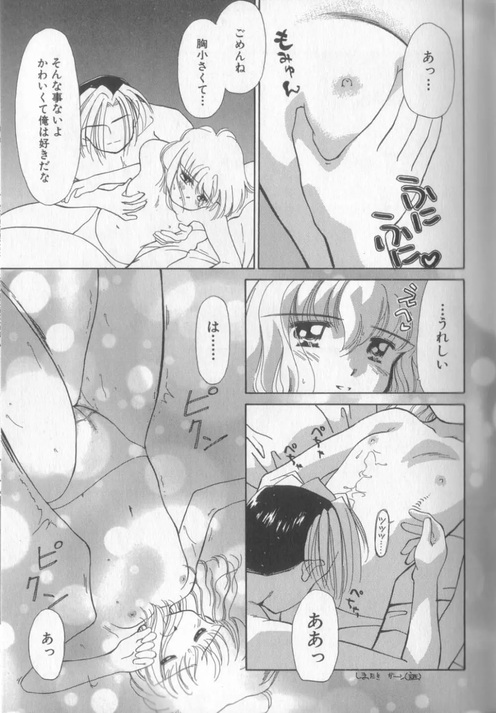 好きだけど好きだから Page.143