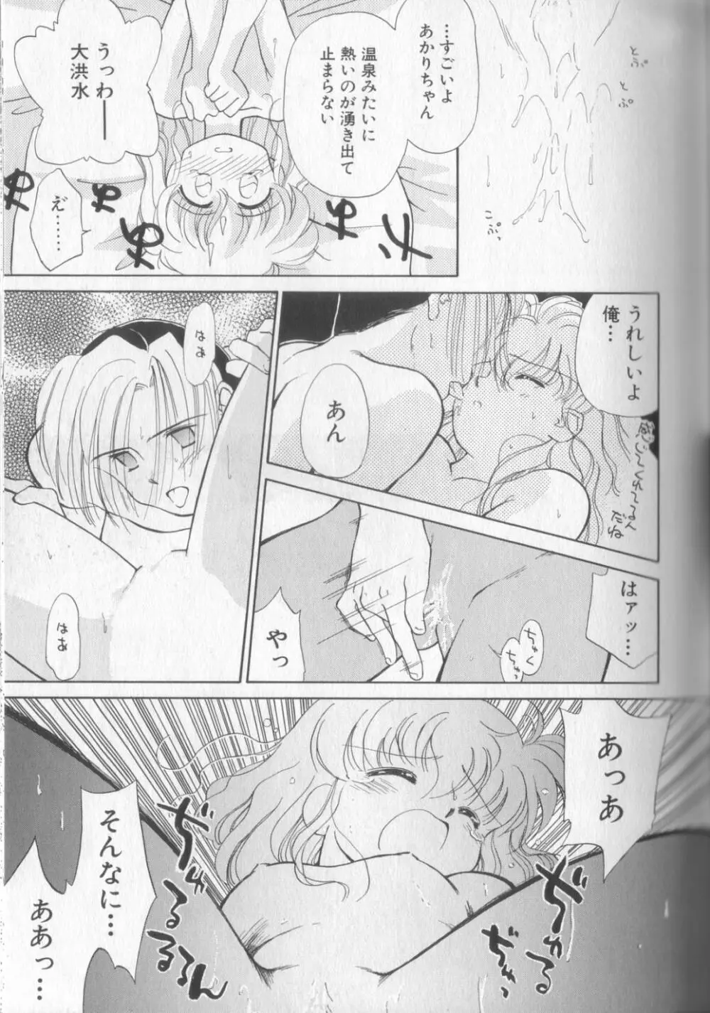 好きだけど好きだから Page.145