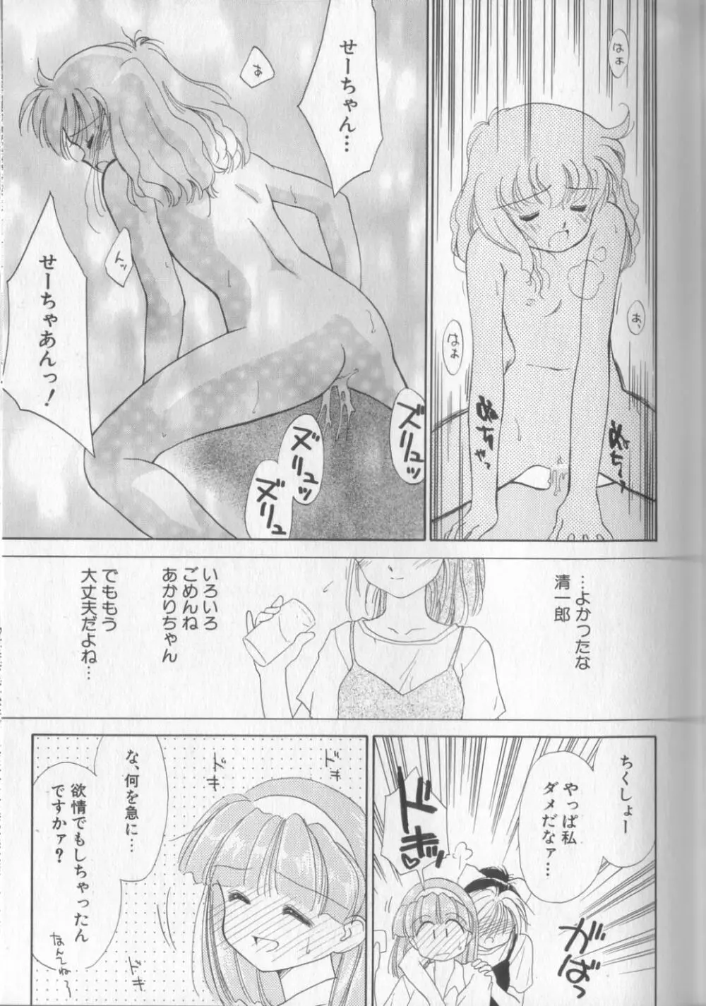 好きだけど好きだから Page.149