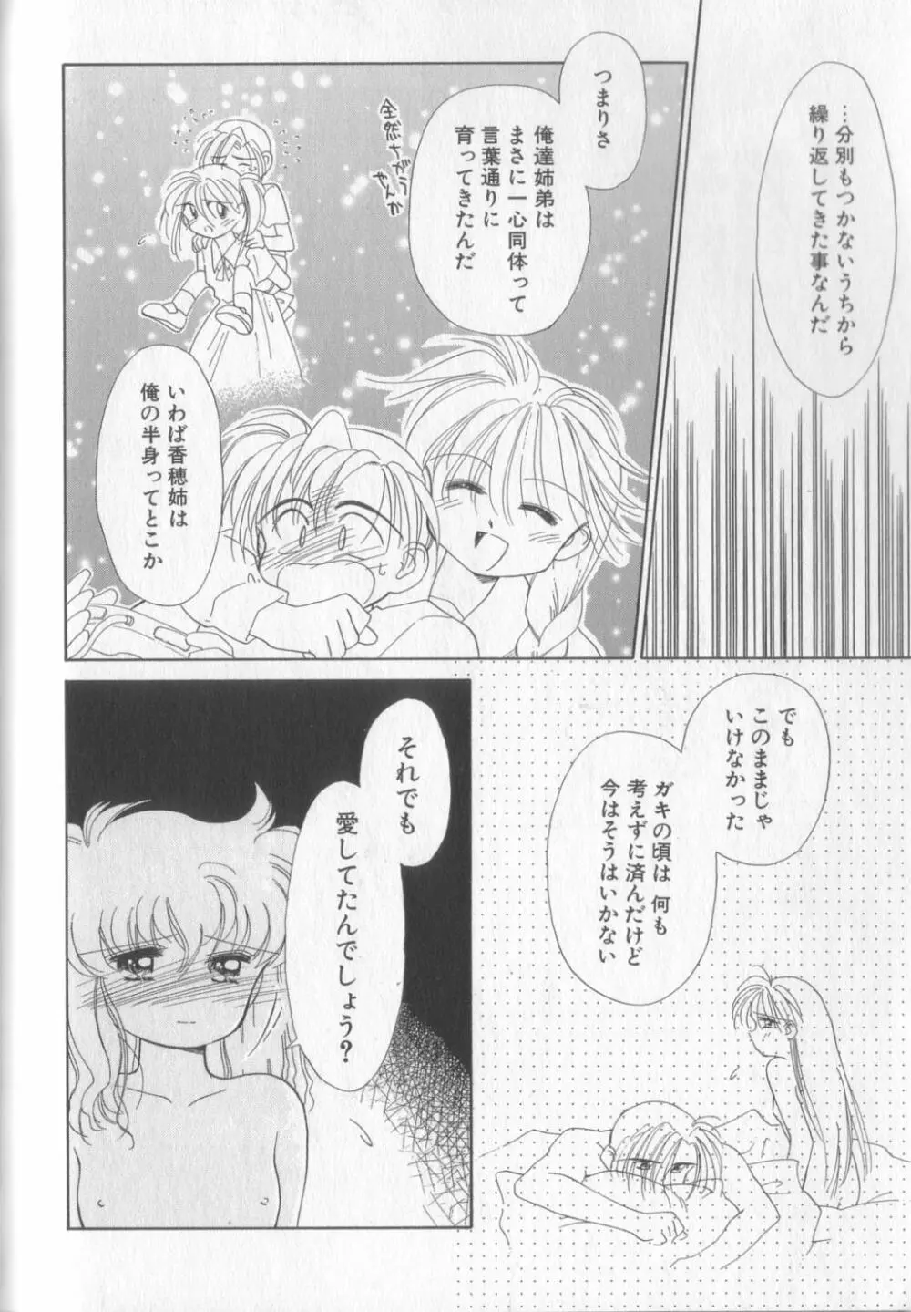 好きだけど好きだから Page.160