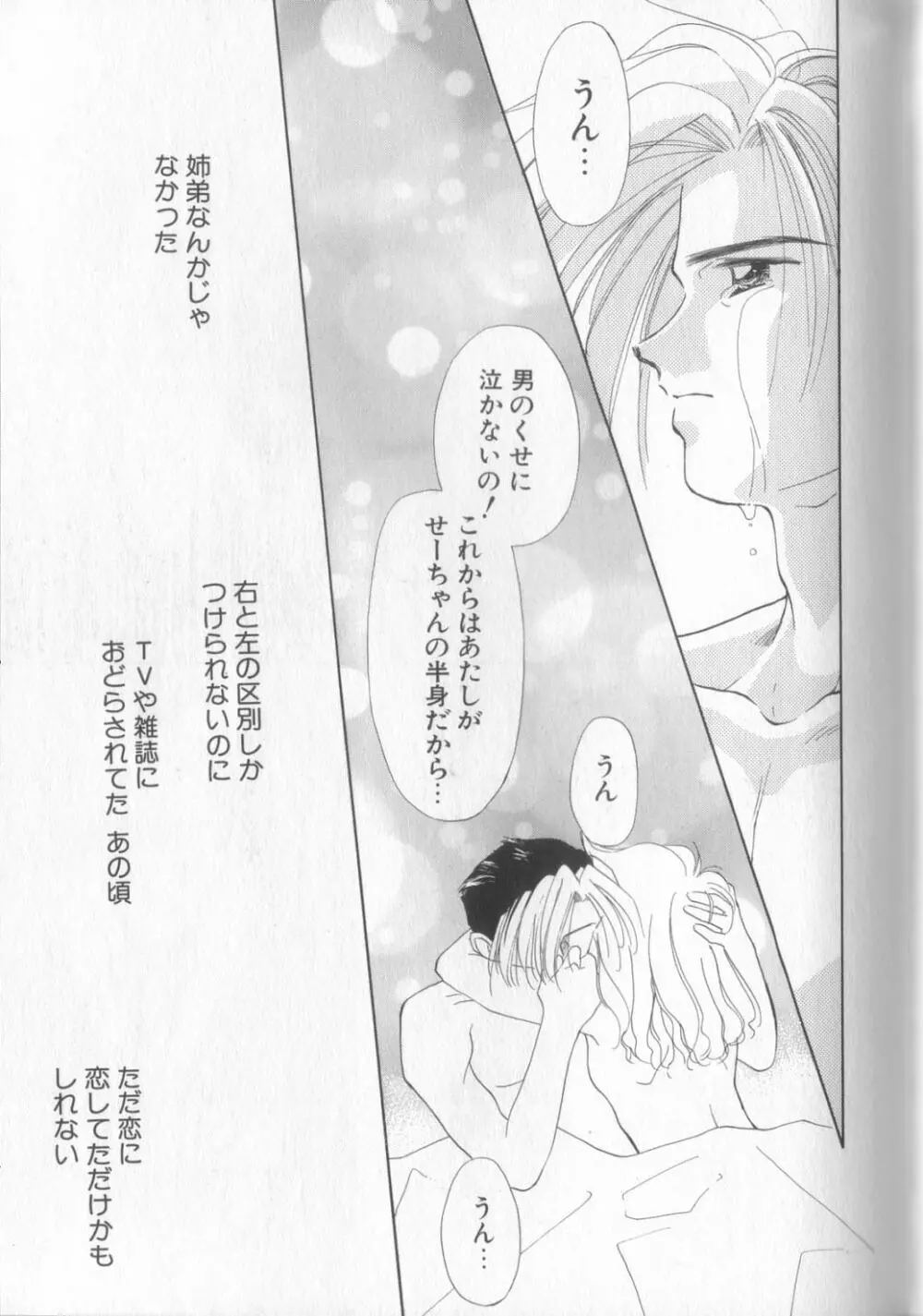 好きだけど好きだから Page.161