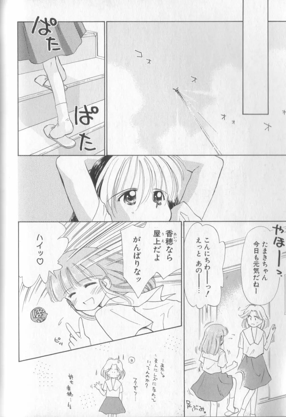 好きだけど好きだから Page.164