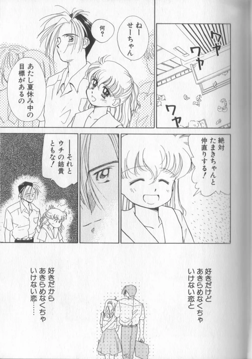 好きだけど好きだから Page.167