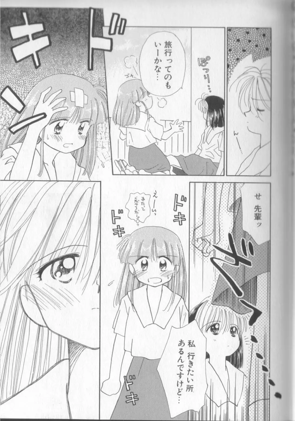 好きだけど好きだから Page.169