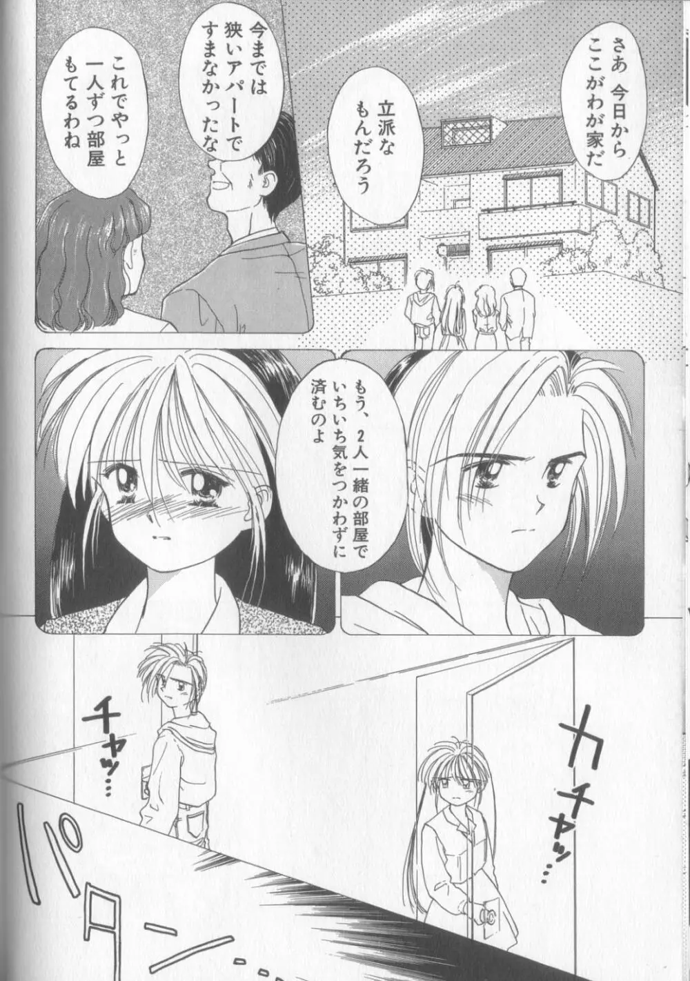 好きだけど好きだから Page.34