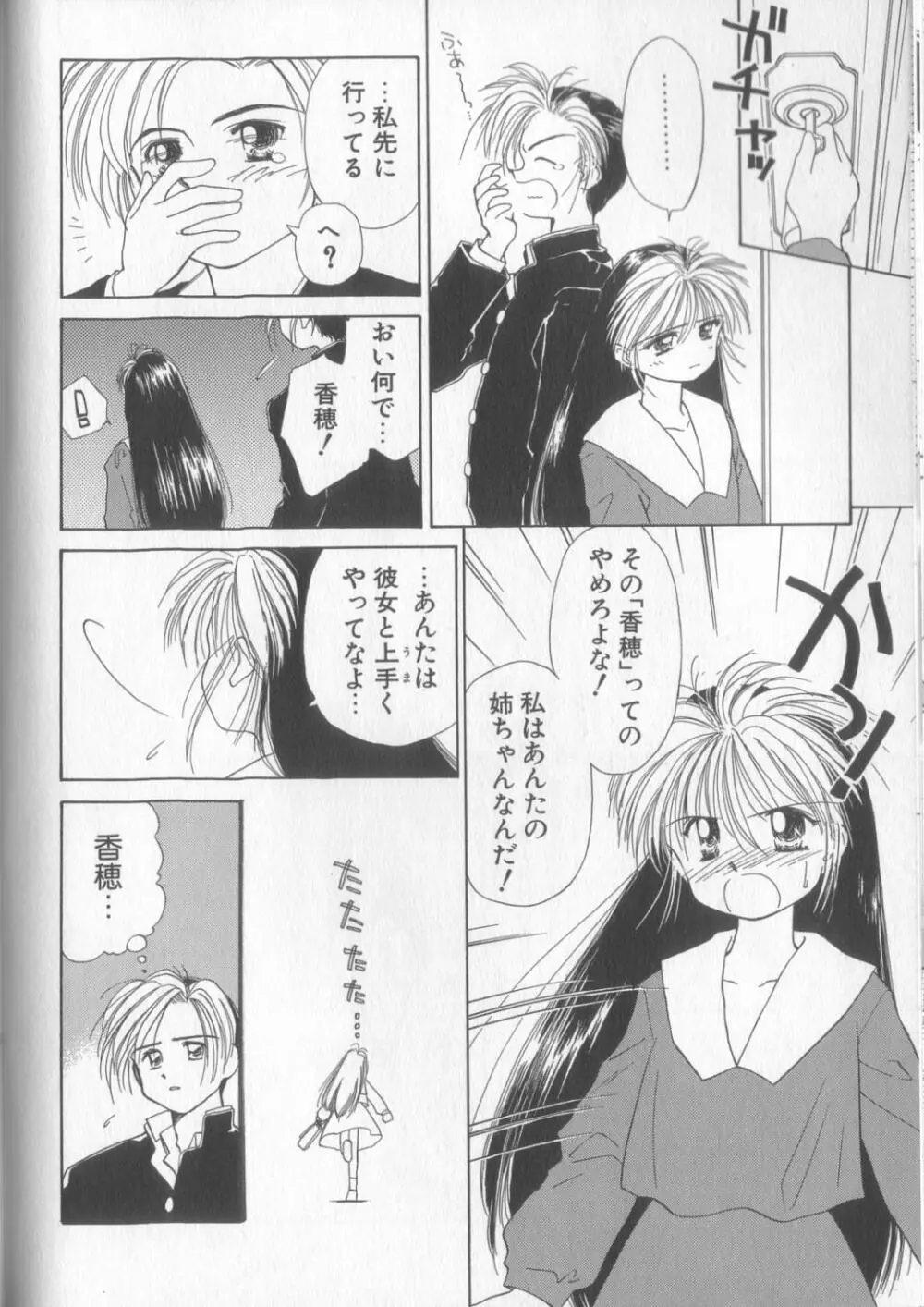 好きだけど好きだから Page.36