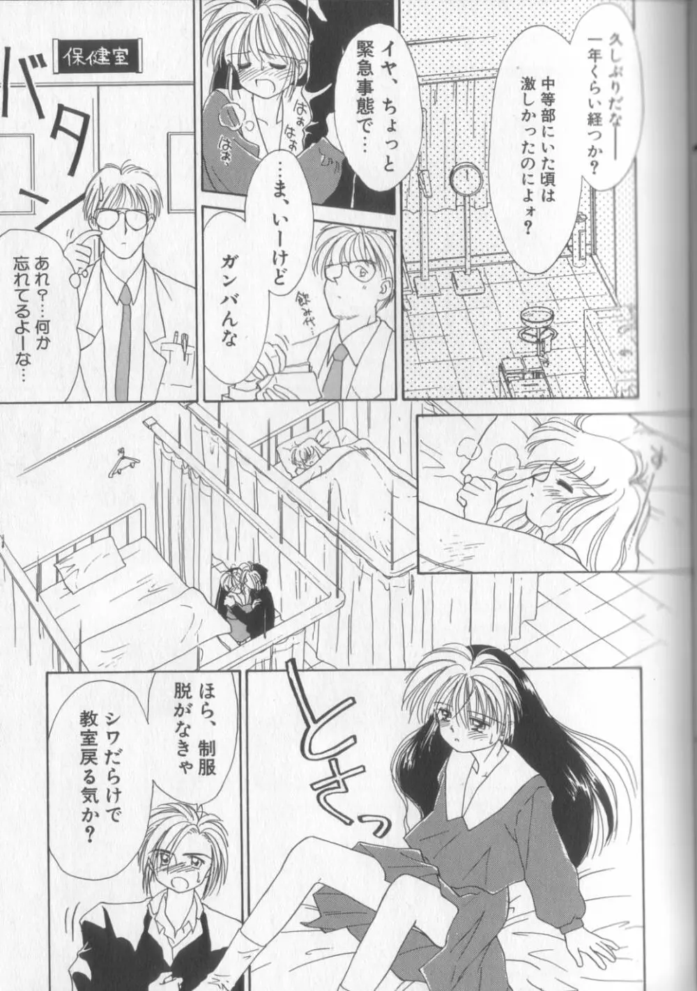 好きだけど好きだから Page.43