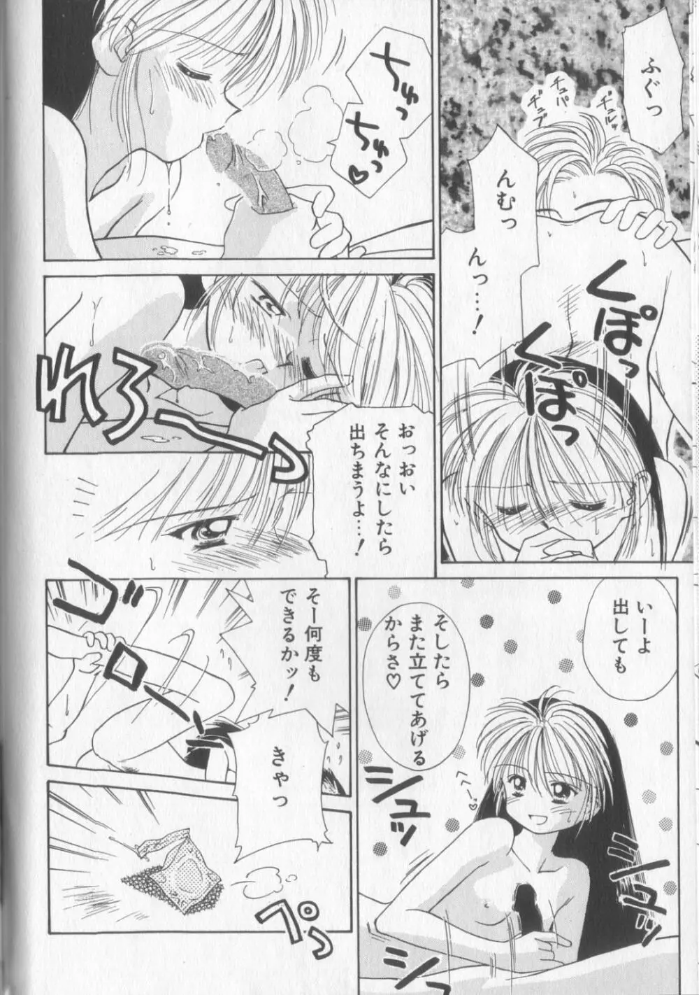 好きだけど好きだから Page.46